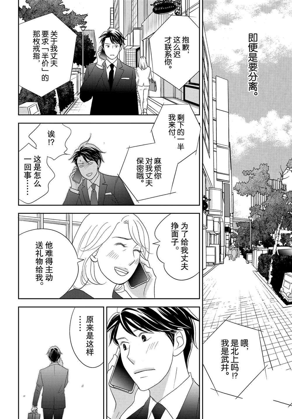 《当铺 志野部的宝石匣》漫画最新章节第47话 试看版免费下拉式在线观看章节第【31】张图片