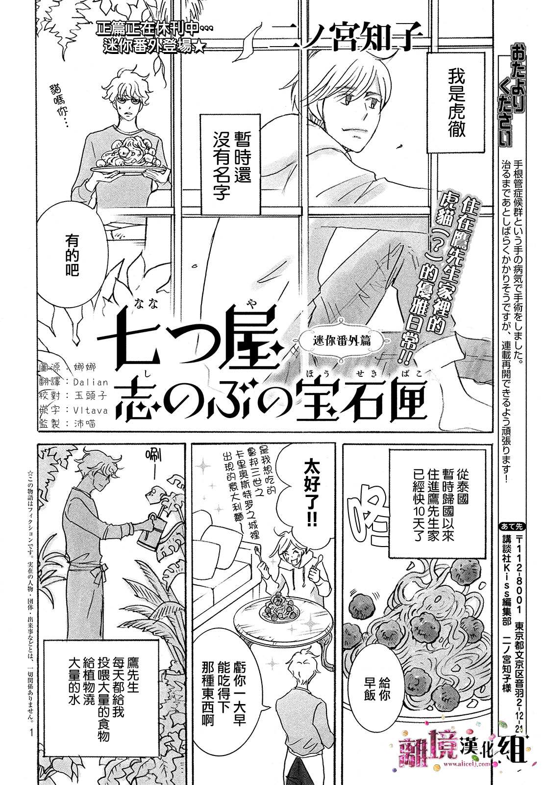 《当铺 志野部的宝石匣》漫画最新章节番外篇01免费下拉式在线观看章节第【1】张图片