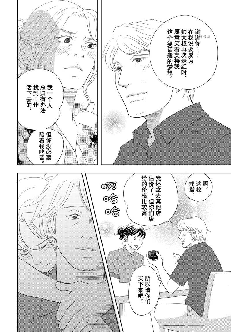 《当铺 志野部的宝石匣》漫画最新章节第70话 试看版免费下拉式在线观看章节第【31】张图片