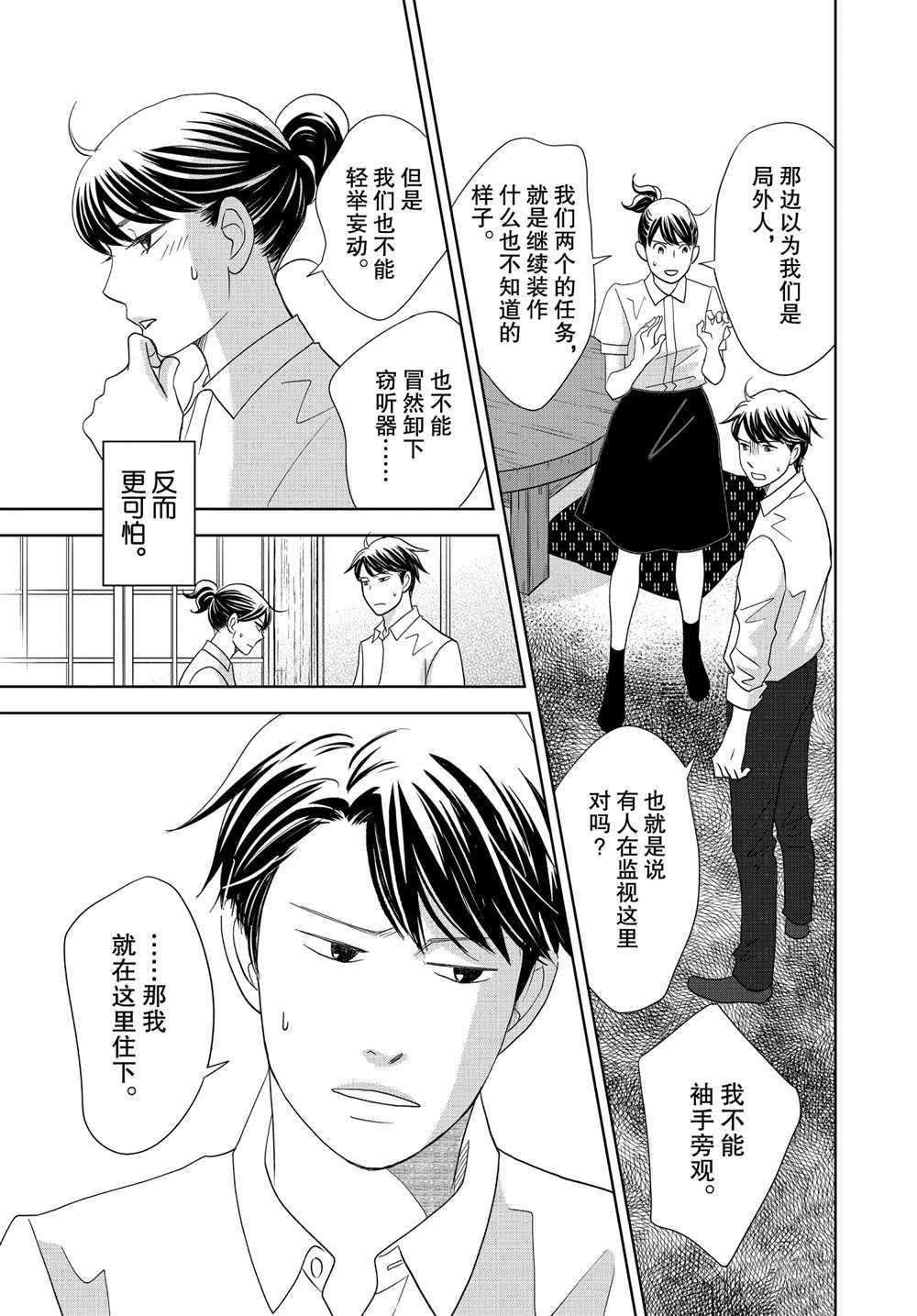 《当铺 志野部的宝石匣》漫画最新章节第60话 试看版免费下拉式在线观看章节第【13】张图片