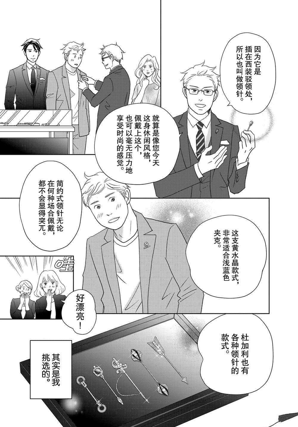 《当铺 志野部的宝石匣》漫画最新章节第57话 试看版免费下拉式在线观看章节第【27】张图片