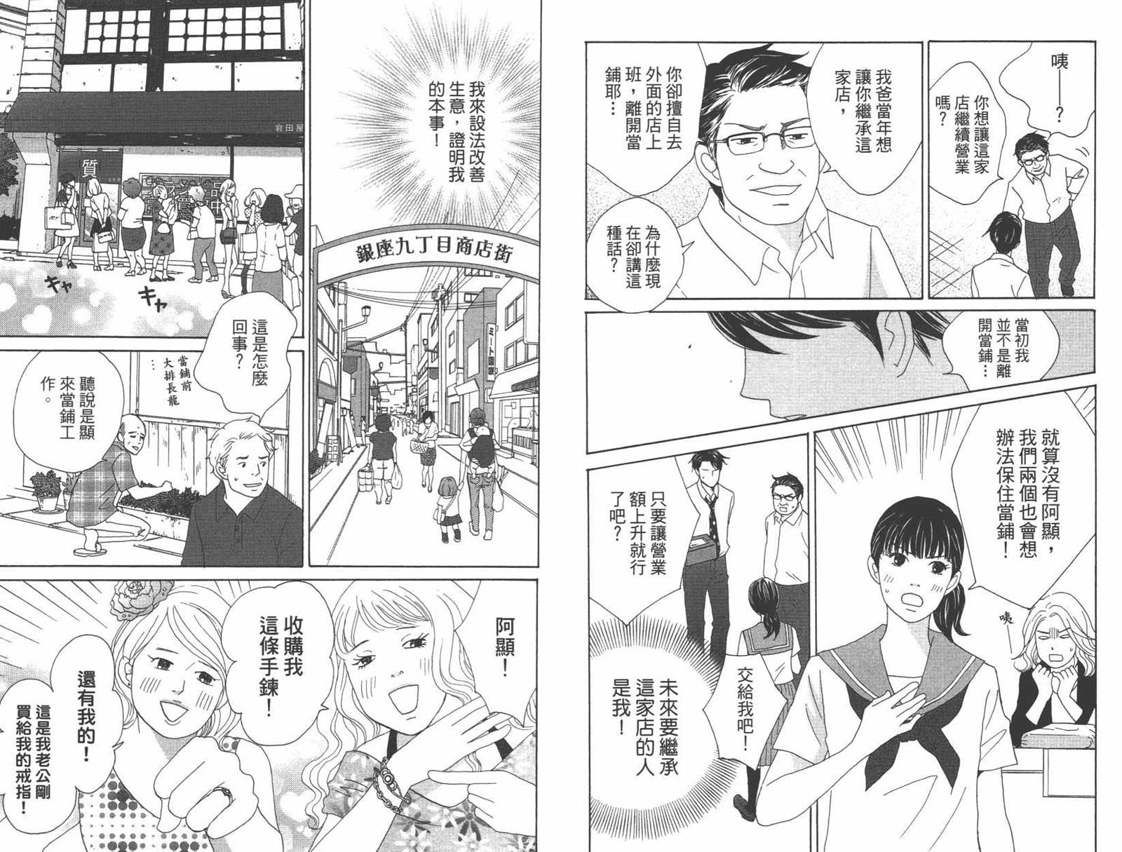 《当铺 志野部的宝石匣》漫画最新章节第1卷免费下拉式在线观看章节第【32】张图片