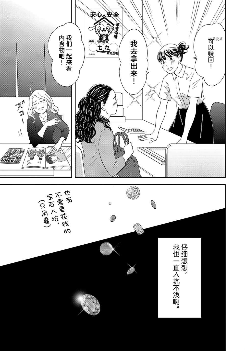 《当铺 志野部的宝石匣》漫画最新章节第63话 试看版免费下拉式在线观看章节第【28】张图片