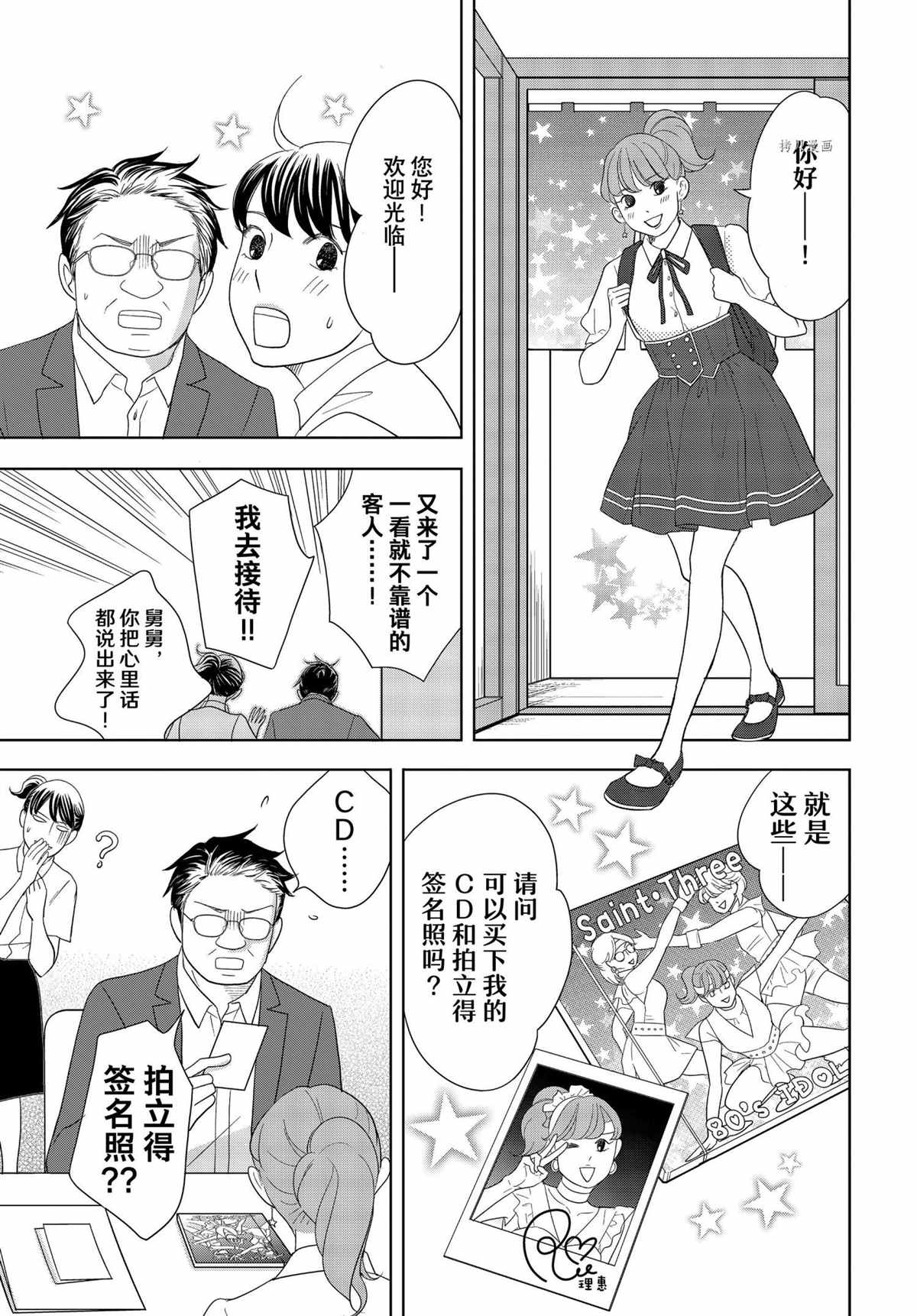 《当铺 志野部的宝石匣》漫画最新章节第67话 试看版免费下拉式在线观看章节第【9】张图片