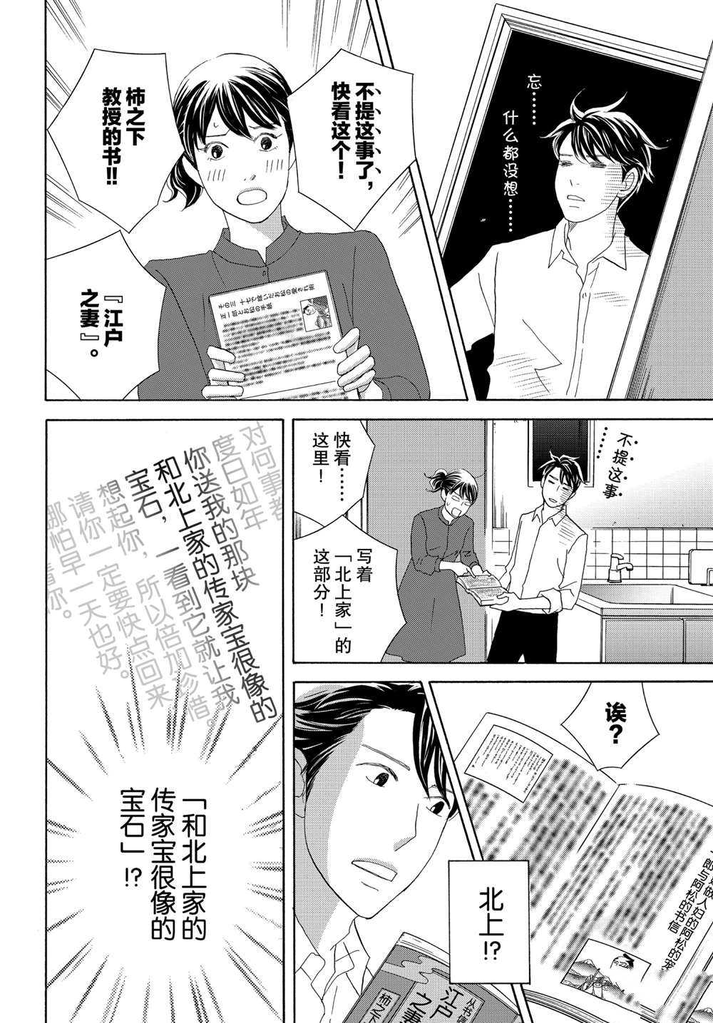 《当铺 志野部的宝石匣》漫画最新章节第40话 试看版免费下拉式在线观看章节第【12】张图片