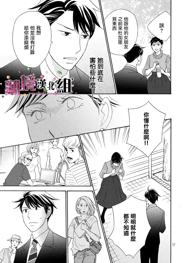 《当铺 志野部的宝石匣》漫画最新章节第24话免费下拉式在线观看章节第【18】张图片