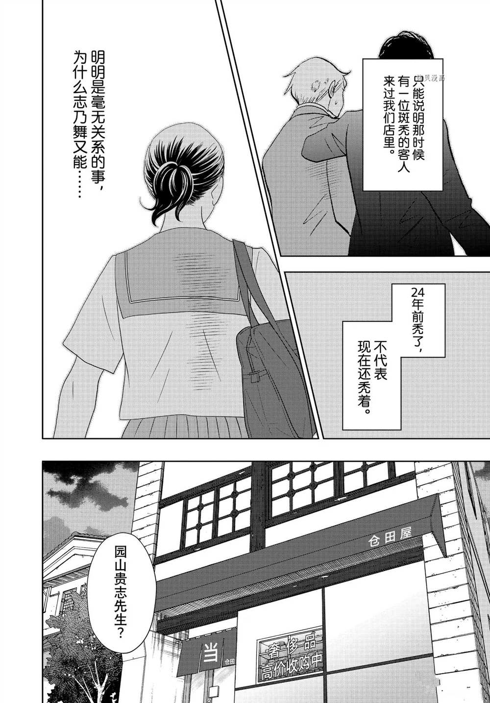 《当铺 志野部的宝石匣》漫画最新章节第64话 试看版免费下拉式在线观看章节第【32】张图片