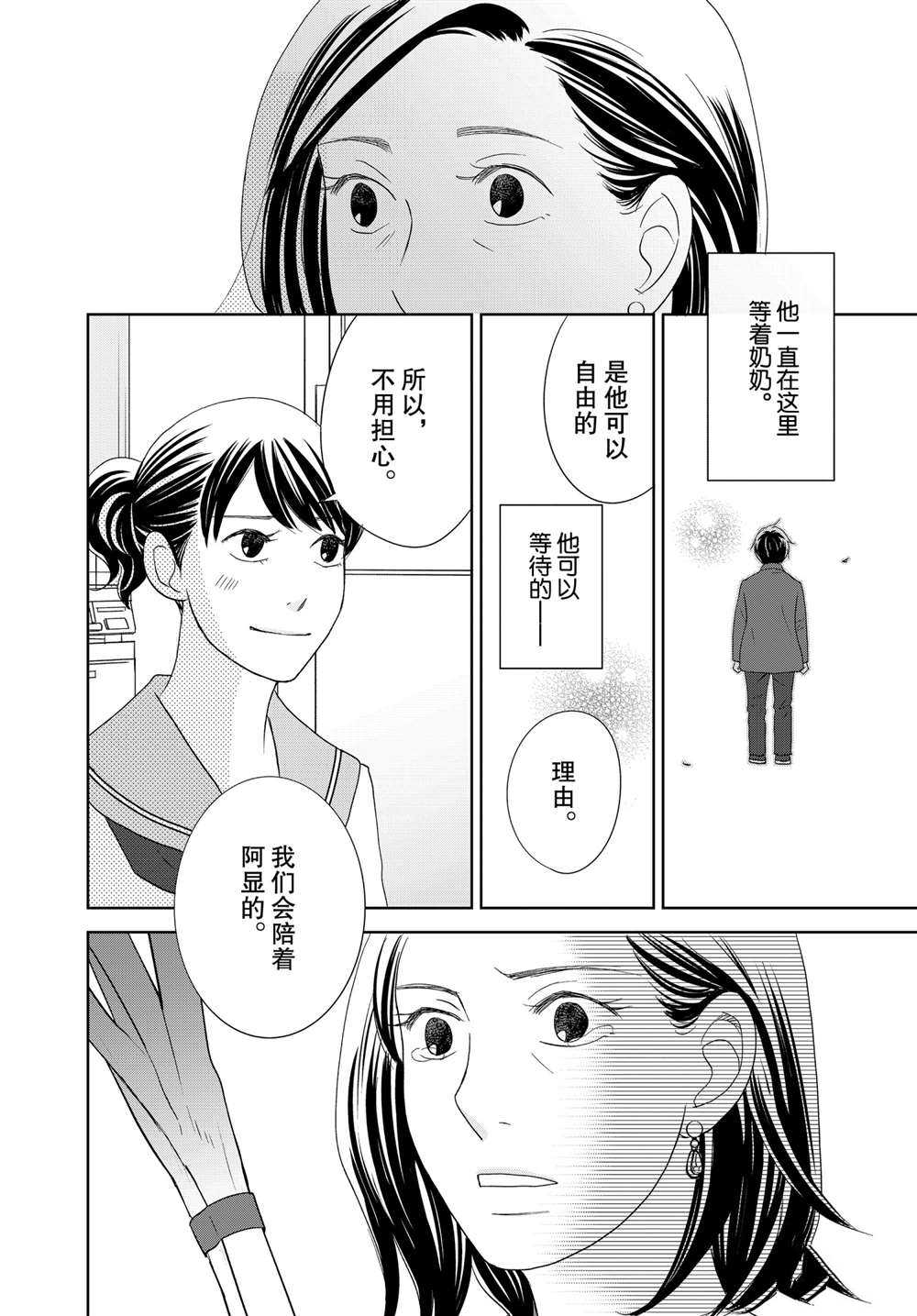 《当铺 志野部的宝石匣》漫画最新章节第48话 试看版免费下拉式在线观看章节第【28】张图片