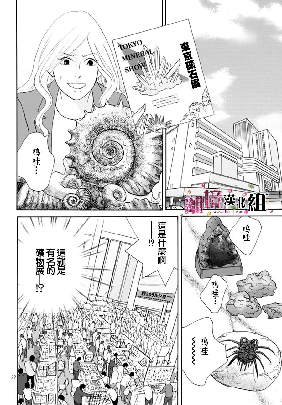 《当铺 志野部的宝石匣》漫画最新章节第9话免费下拉式在线观看章节第【23】张图片