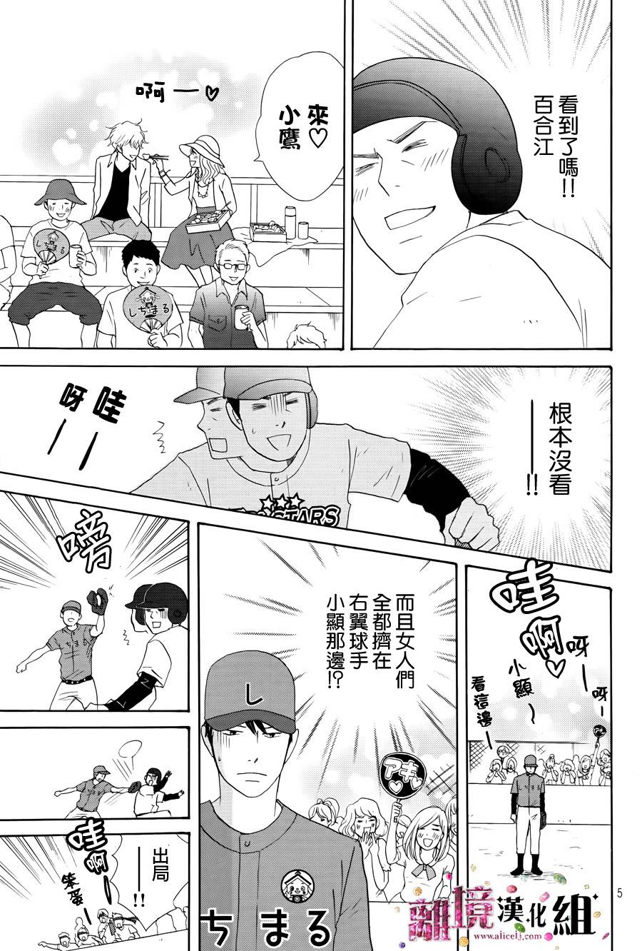 《当铺 志野部的宝石匣》漫画最新章节第6话免费下拉式在线观看章节第【5】张图片