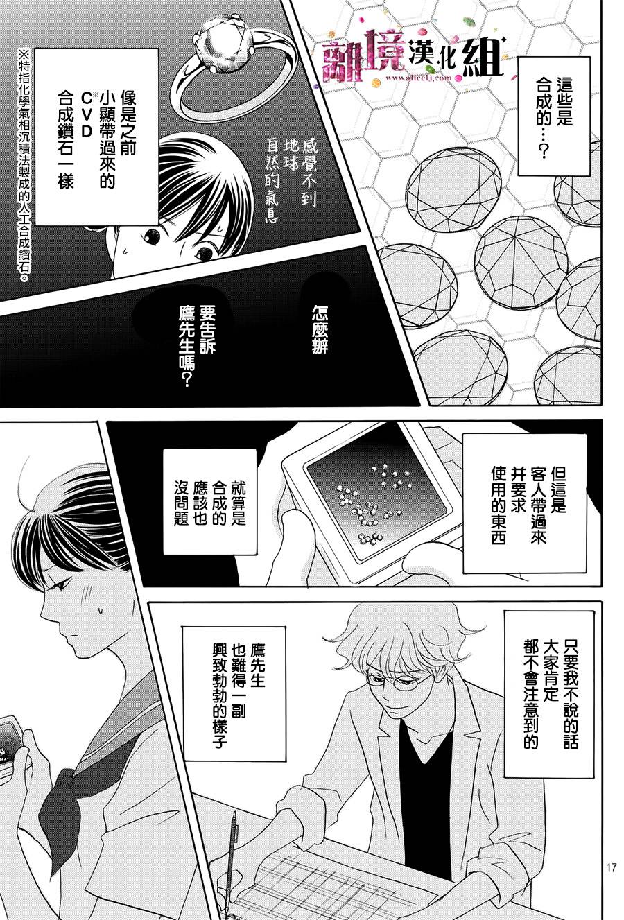 《当铺 志野部的宝石匣》漫画最新章节第16话免费下拉式在线观看章节第【17】张图片