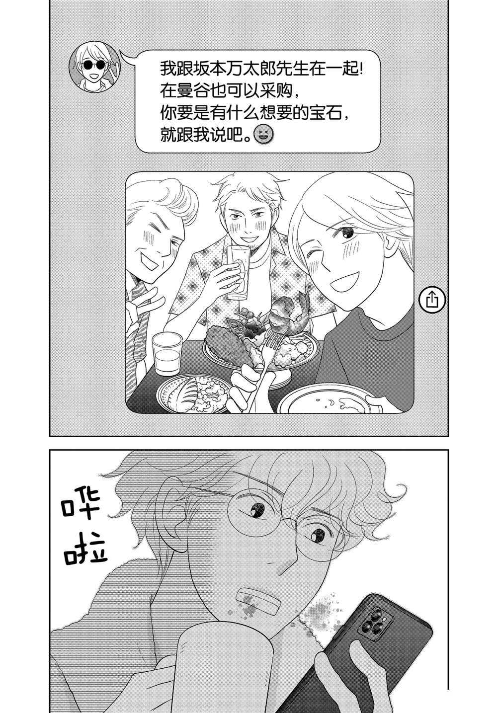 《当铺 志野部的宝石匣》漫画最新章节第48话 试看版免费下拉式在线观看章节第【36】张图片