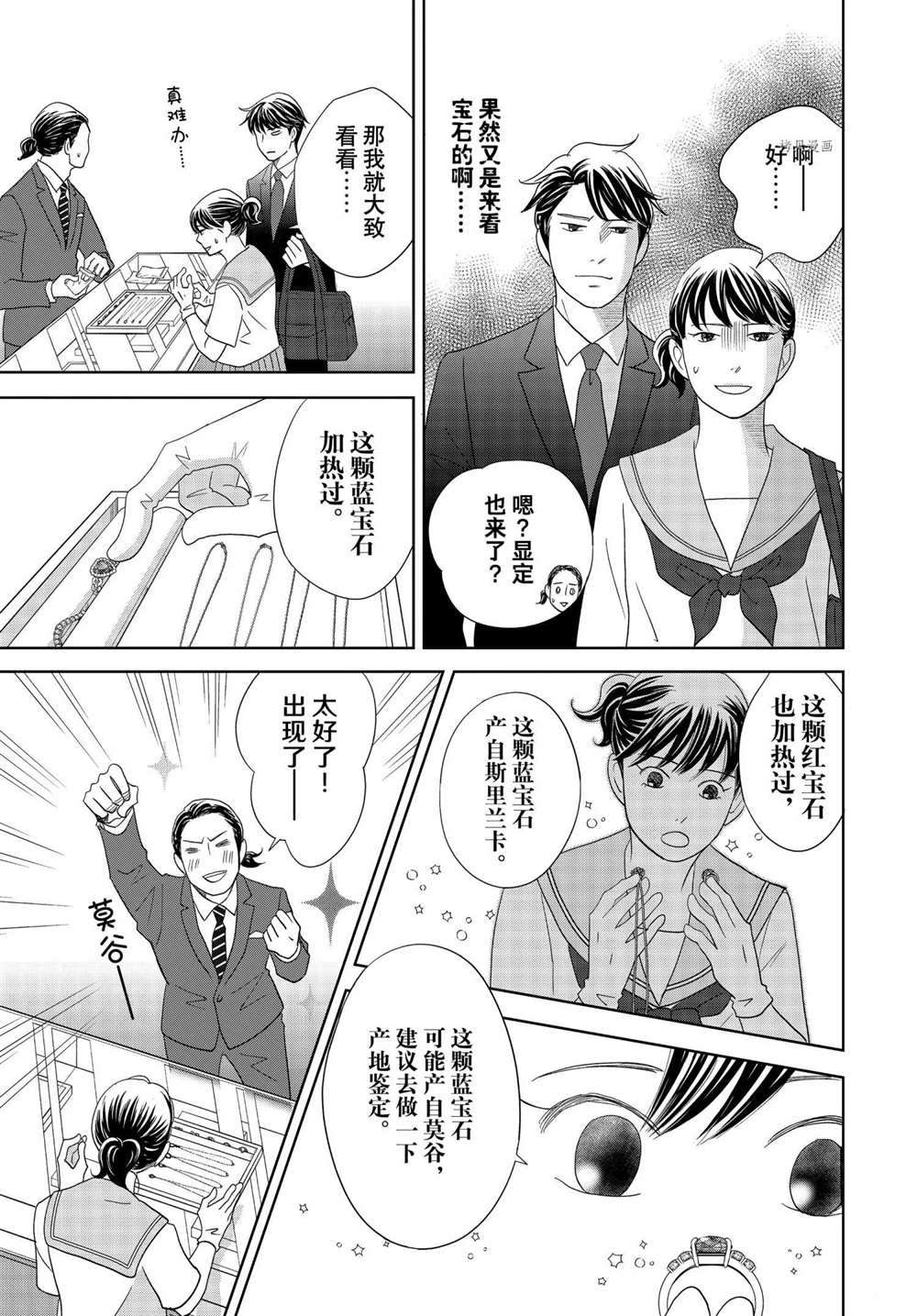 《当铺 志野部的宝石匣》漫画最新章节第64话 试看版免费下拉式在线观看章节第【23】张图片