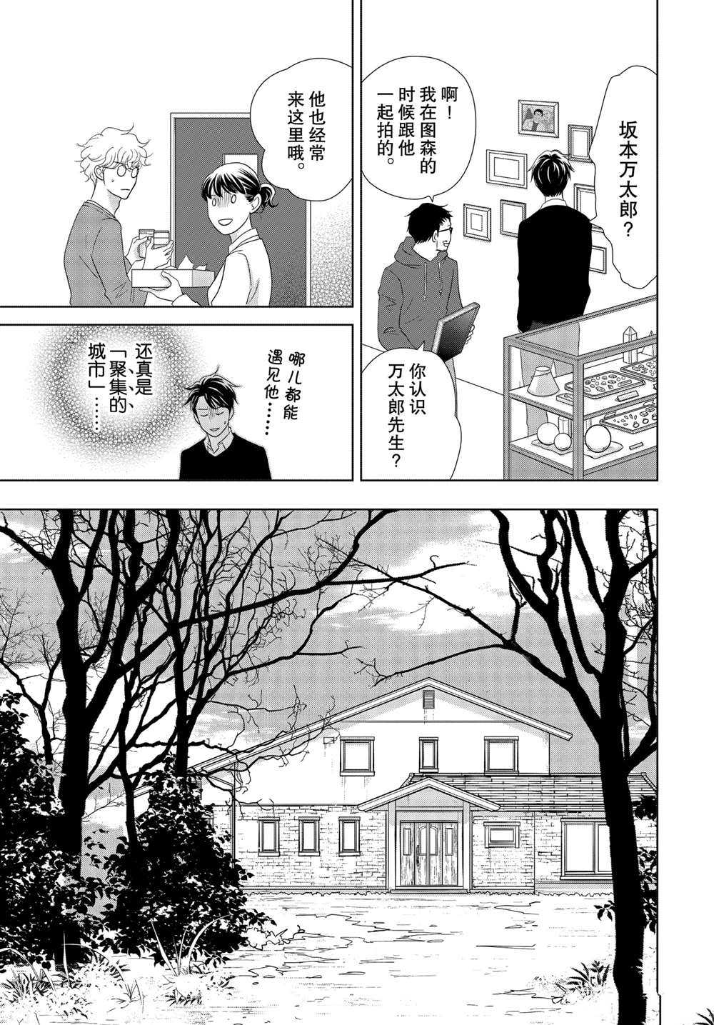 《当铺 志野部的宝石匣》漫画最新章节第49话 试看版免费下拉式在线观看章节第【23】张图片