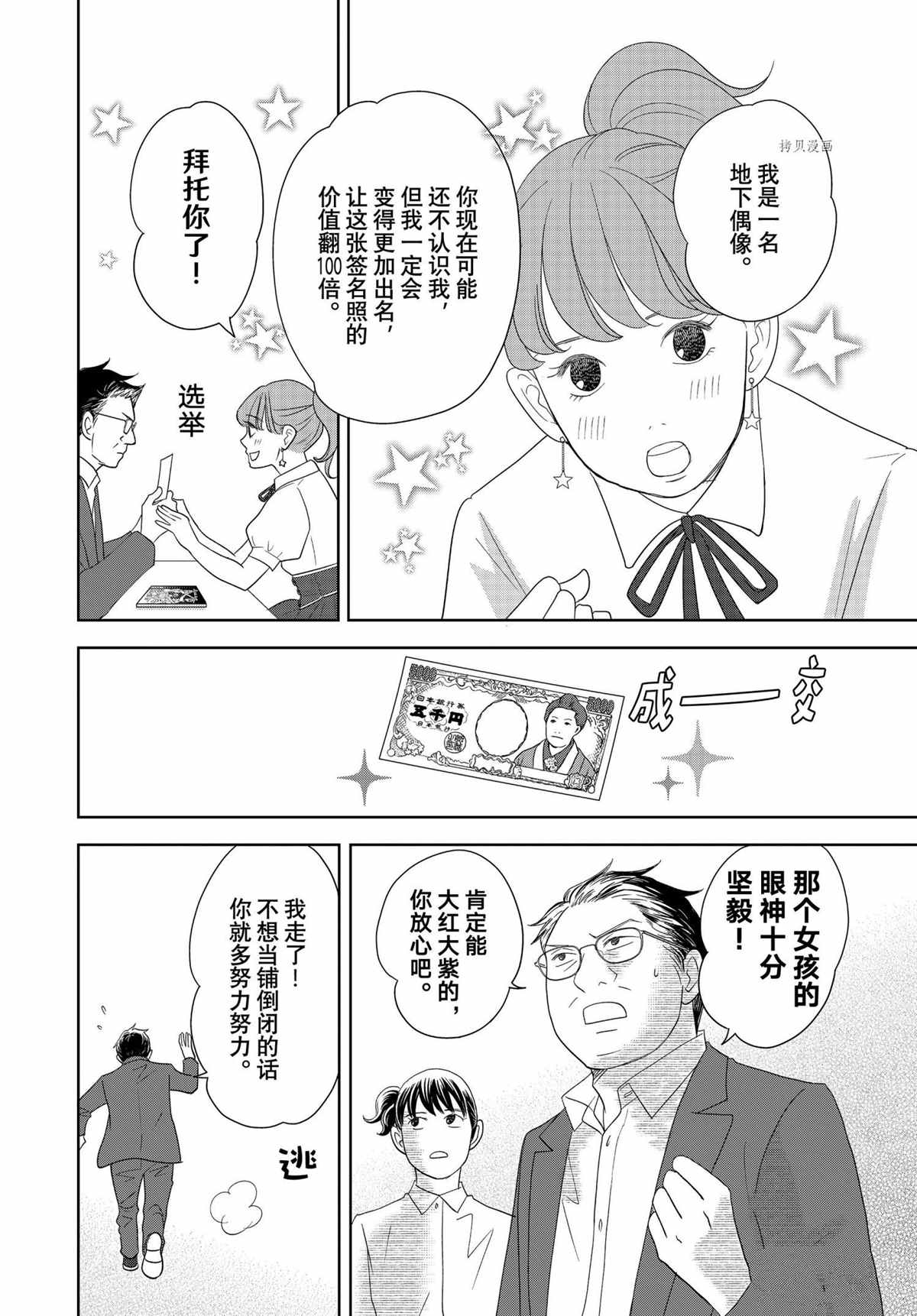 《当铺 志野部的宝石匣》漫画最新章节第67话 试看版免费下拉式在线观看章节第【10】张图片