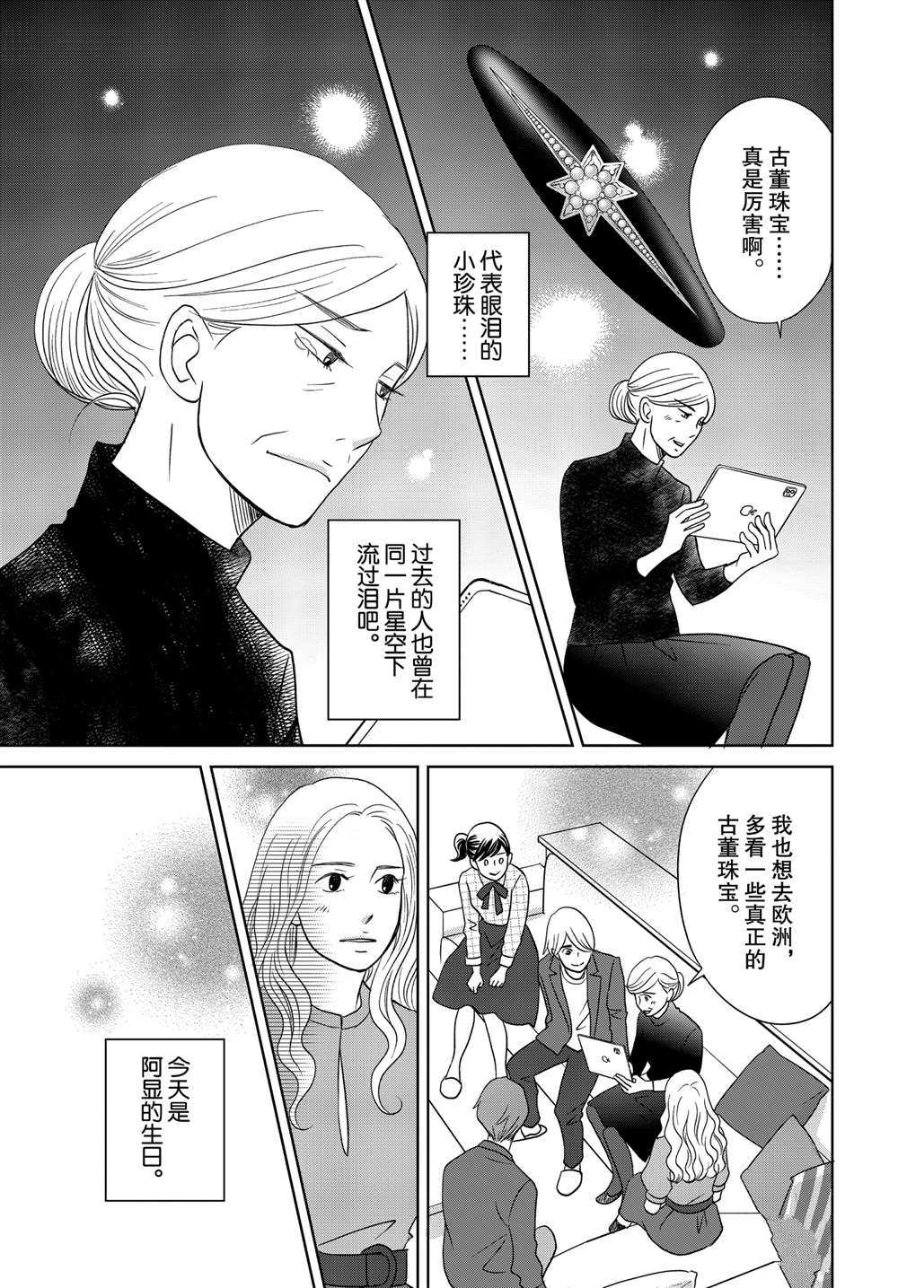 《当铺 志野部的宝石匣》漫画最新章节第55话 试看版免费下拉式在线观看章节第【15】张图片