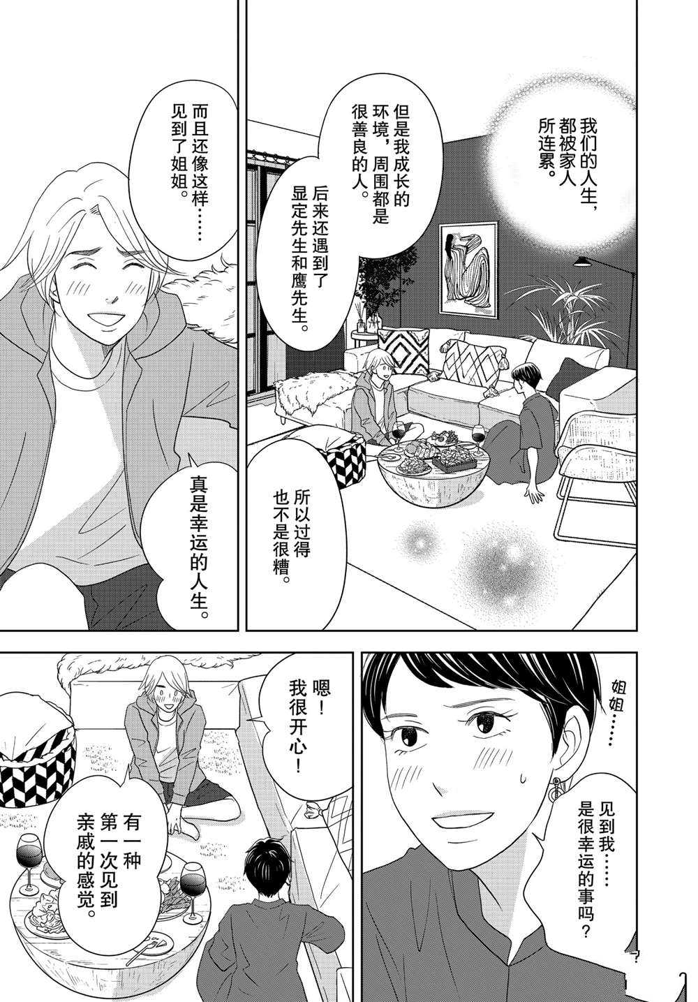 《当铺 志野部的宝石匣》漫画最新章节第59话 试看版免费下拉式在线观看章节第【14】张图片