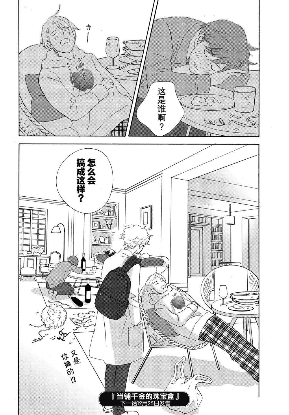 《当铺 志野部的宝石匣》漫画最新章节第41话 试看版免费下拉式在线观看章节第【37】张图片