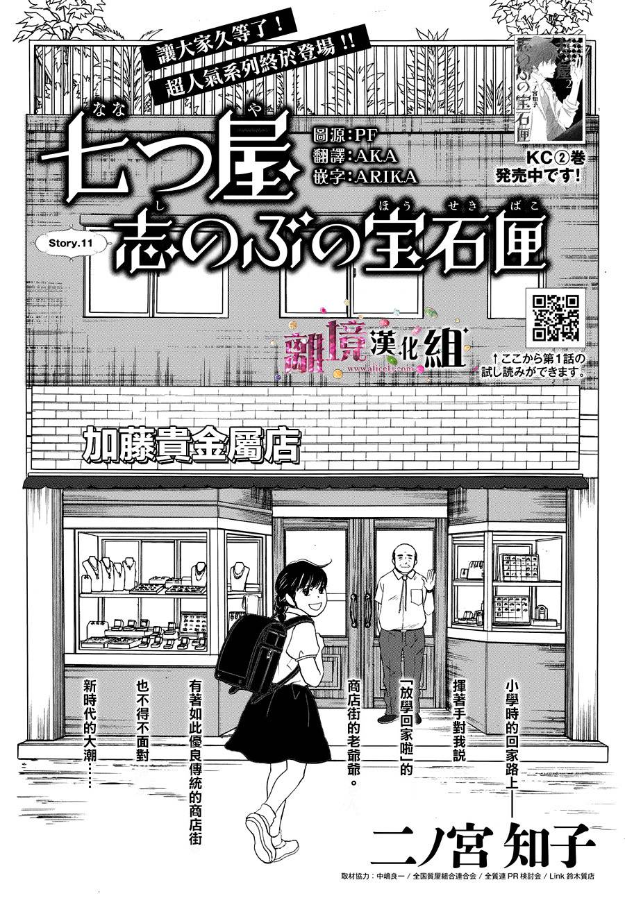 《当铺 志野部的宝石匣》漫画最新章节第11话免费下拉式在线观看章节第【1】张图片