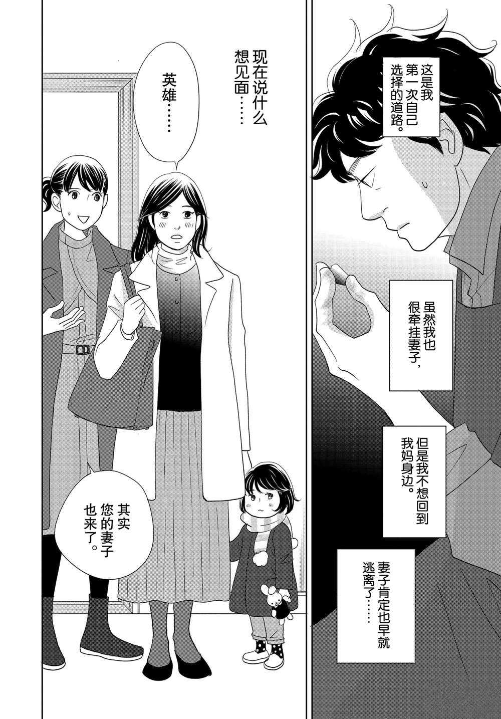 《当铺 志野部的宝石匣》漫画最新章节第50话 试看版免费下拉式在线观看章节第【20】张图片