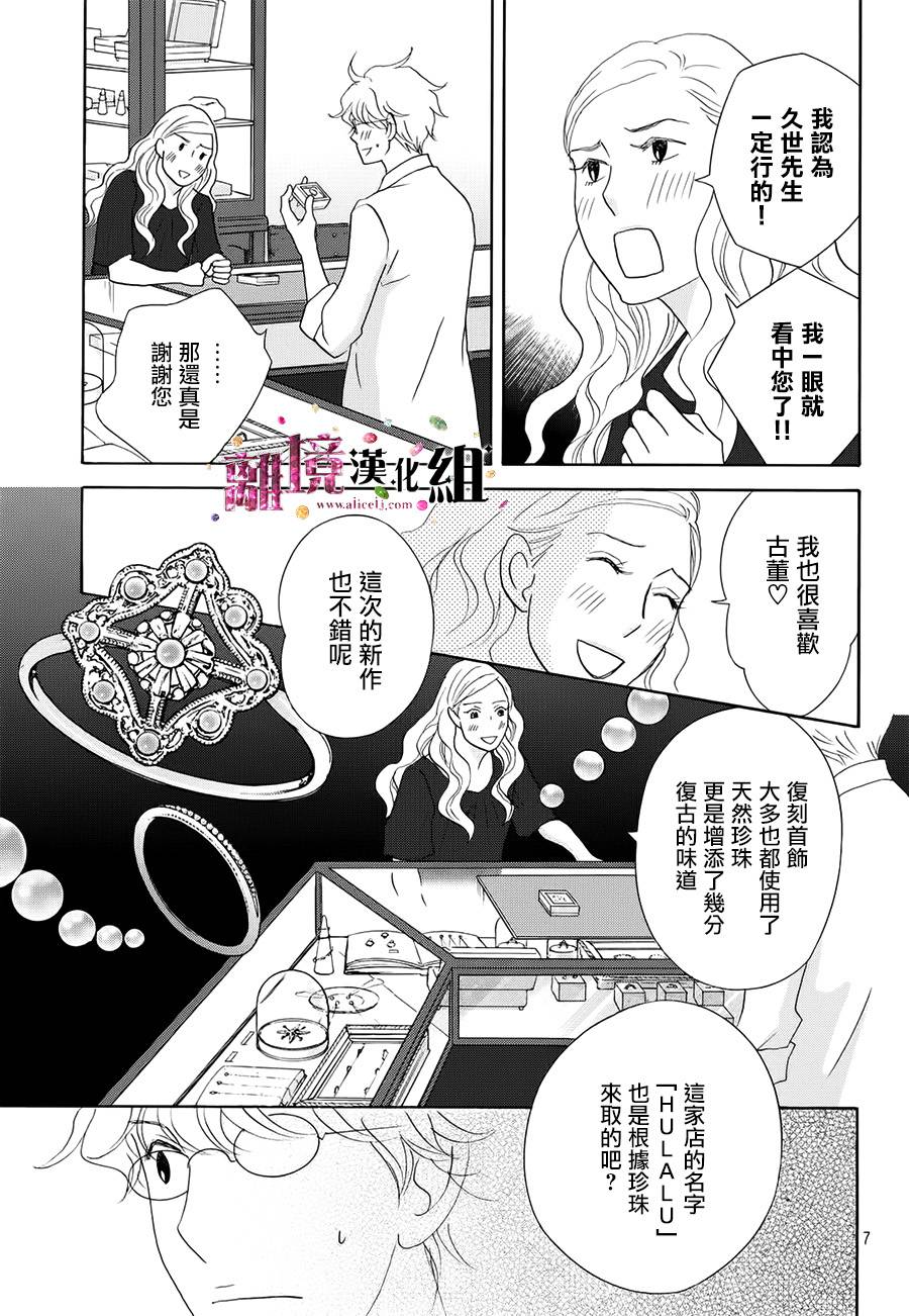 《当铺 志野部的宝石匣》漫画最新章节第16话免费下拉式在线观看章节第【7】张图片