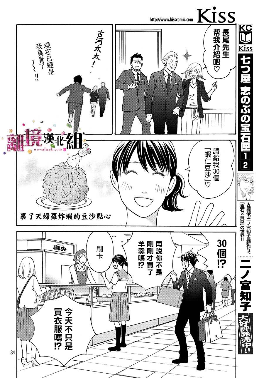 《当铺 志野部的宝石匣》漫画最新章节第10话免费下拉式在线观看章节第【35】张图片