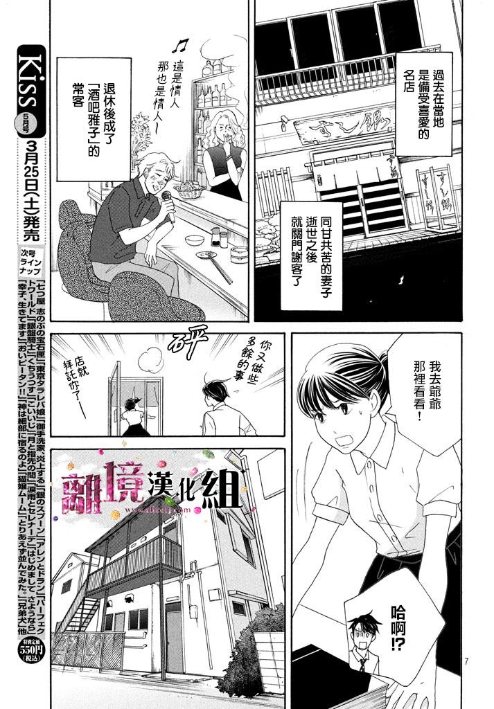 《当铺 志野部的宝石匣》漫画最新章节第17话免费下拉式在线观看章节第【7】张图片