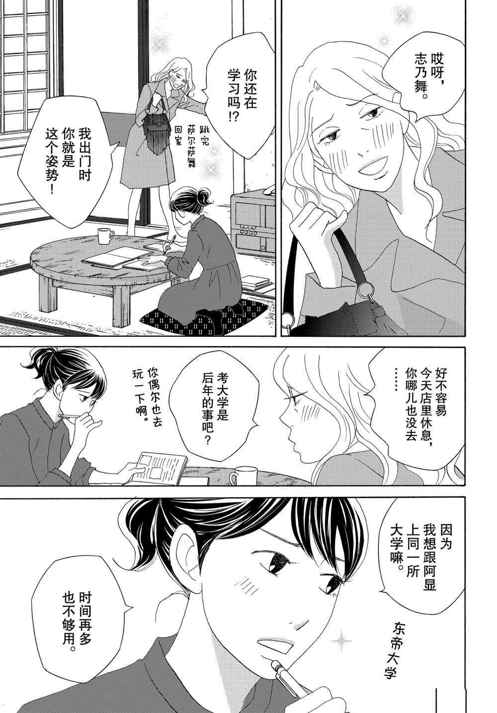 《当铺 志野部的宝石匣》漫画最新章节第40话 试看版免费下拉式在线观看章节第【7】张图片