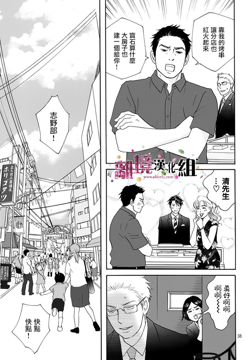 《当铺 志野部的宝石匣》漫画最新章节第13话免费下拉式在线观看章节第【38】张图片