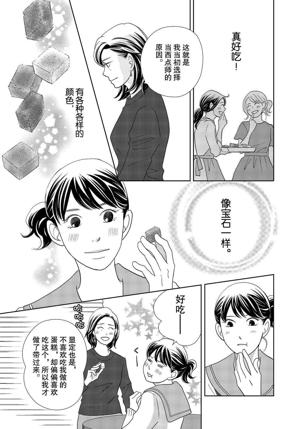 《当铺 志野部的宝石匣》漫画最新章节第48话 试看版免费下拉式在线观看章节第【31】张图片