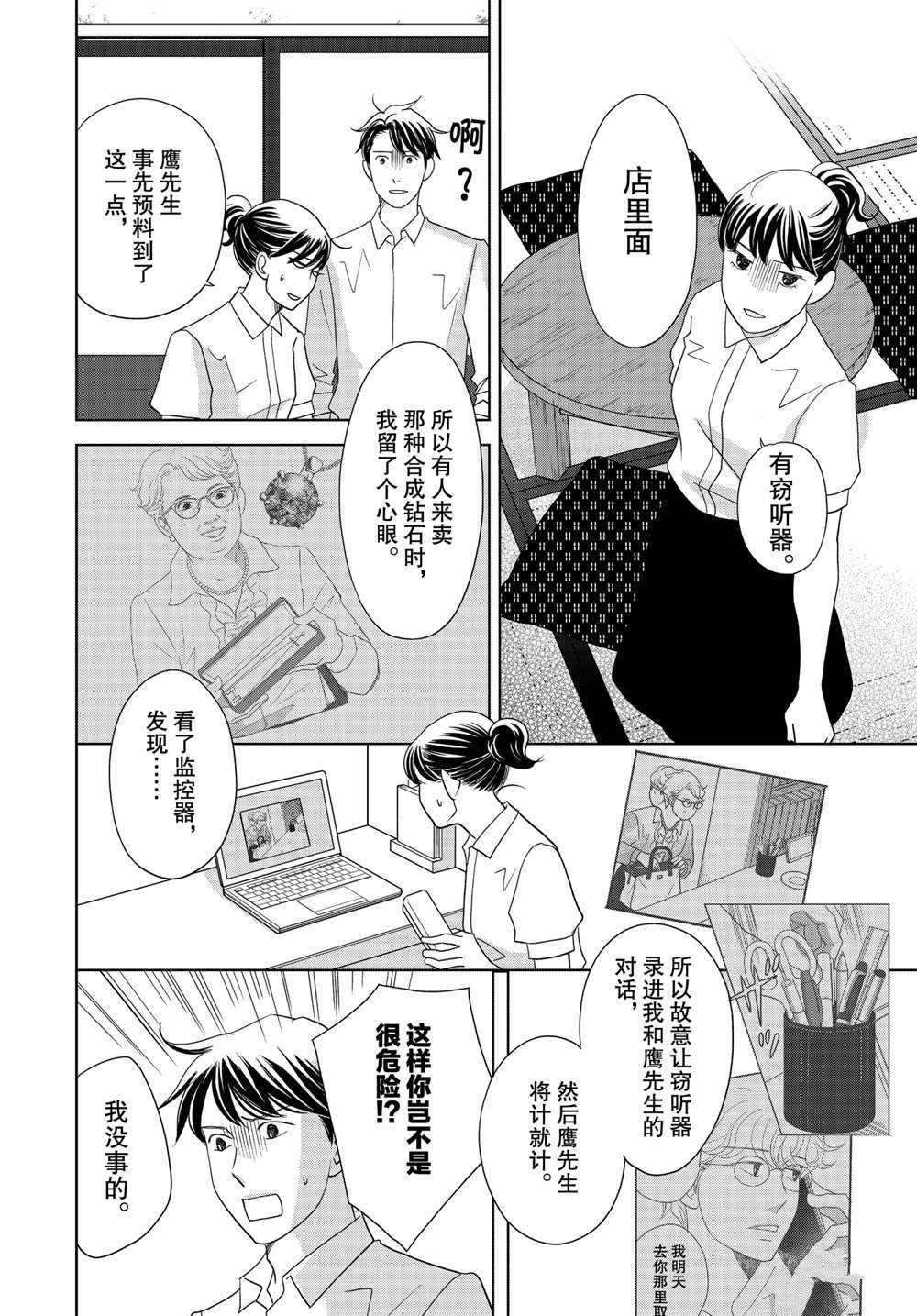 《当铺 志野部的宝石匣》漫画最新章节第60话 试看版免费下拉式在线观看章节第【12】张图片