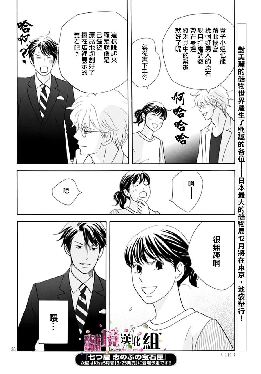 《当铺 志野部的宝石匣》漫画最新章节第9话免费下拉式在线观看章节第【39】张图片