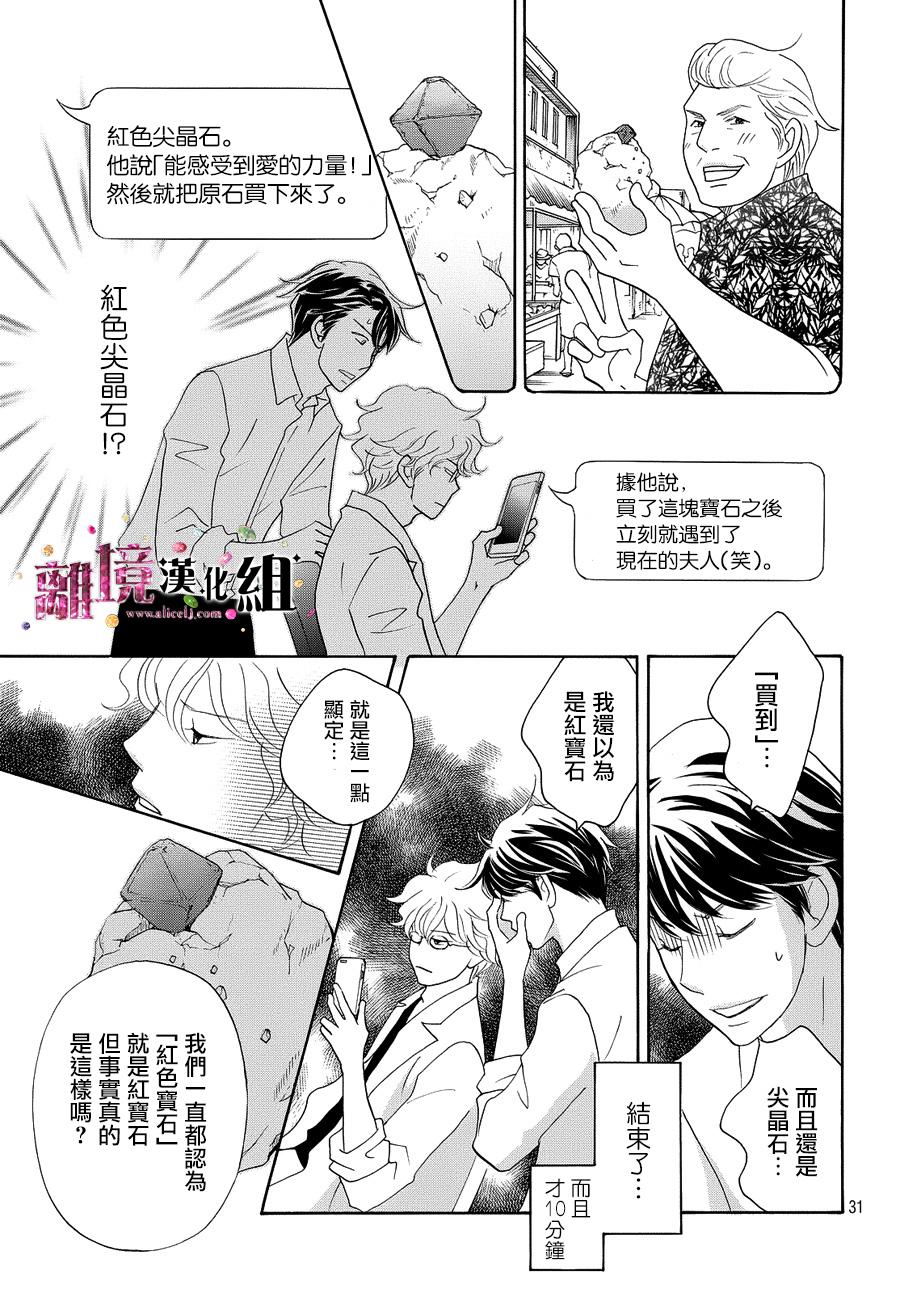 《当铺 志野部的宝石匣》漫画最新章节第12话免费下拉式在线观看章节第【32】张图片