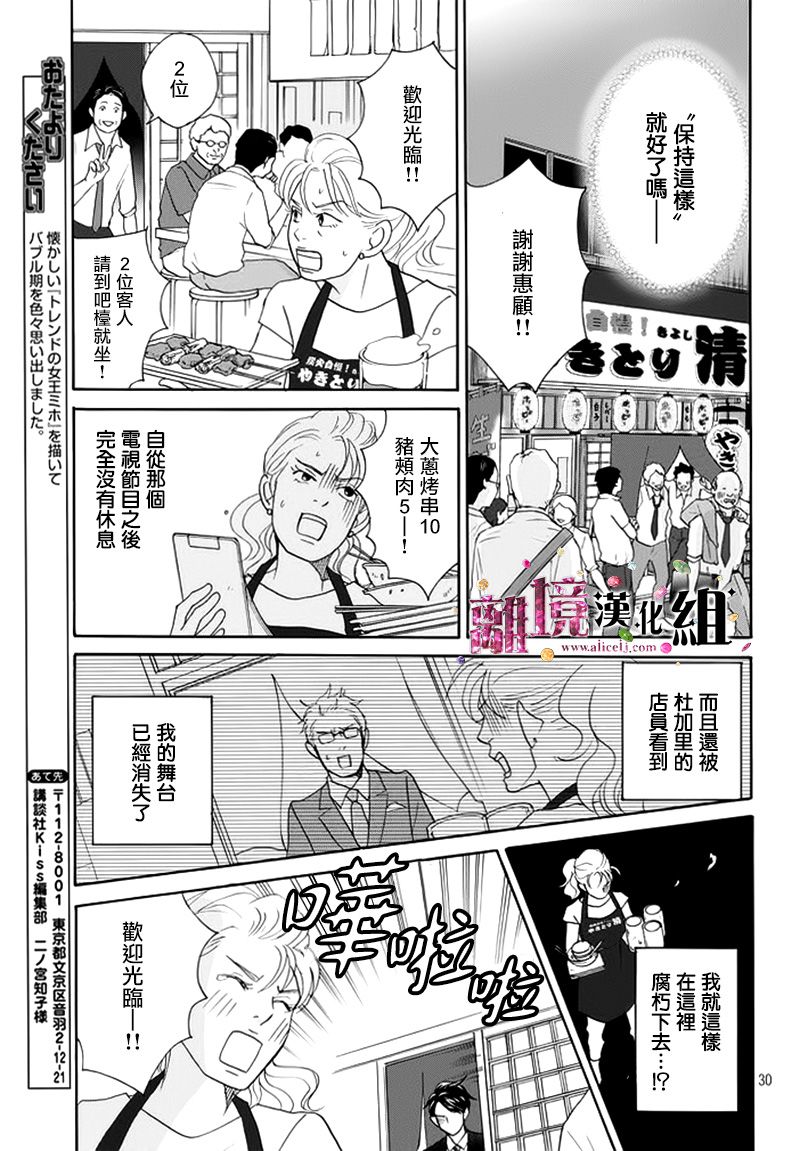 《当铺 志野部的宝石匣》漫画最新章节第13话免费下拉式在线观看章节第【30】张图片