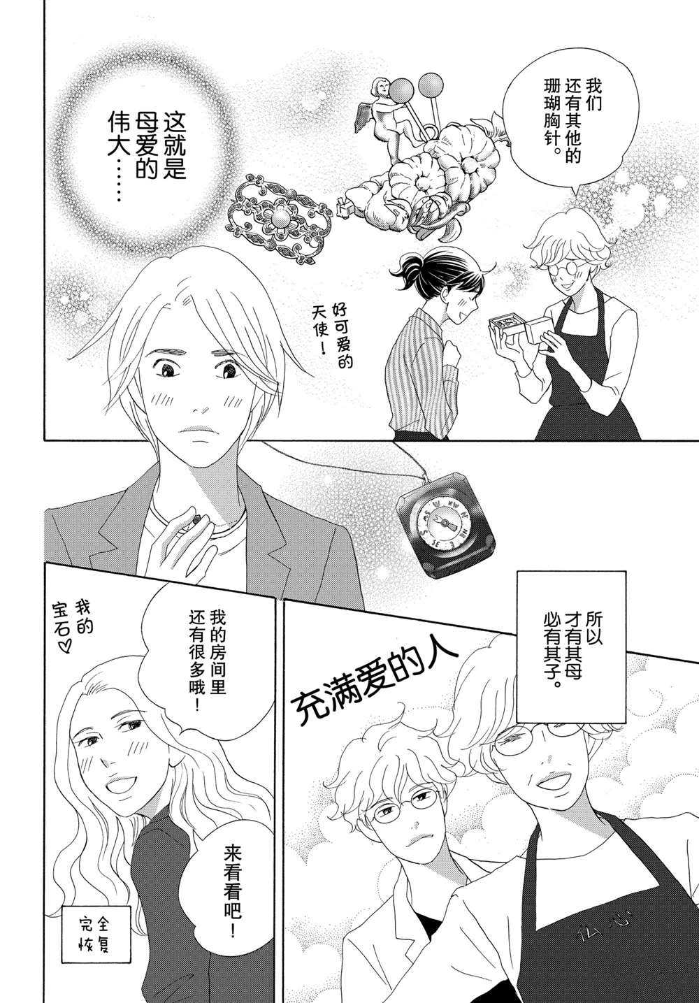 《当铺 志野部的宝石匣》漫画最新章节第41话 试看版免费下拉式在线观看章节第【17】张图片