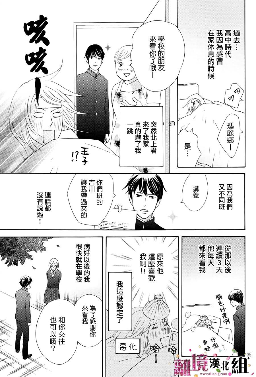 《当铺 志野部的宝石匣》漫画最新章节第6话免费下拉式在线观看章节第【35】张图片