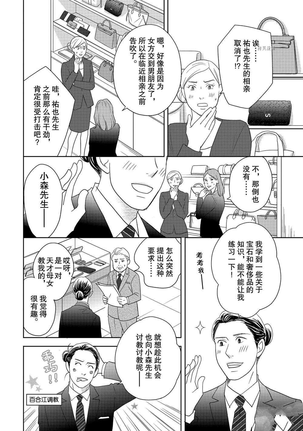 《当铺 志野部的宝石匣》漫画最新章节第56话 试看版免费下拉式在线观看章节第【30】张图片