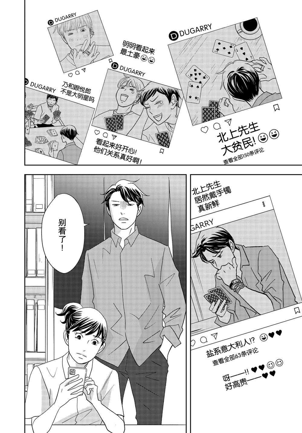 《当铺 志野部的宝石匣》漫画最新章节第57话 试看版免费下拉式在线观看章节第【32】张图片