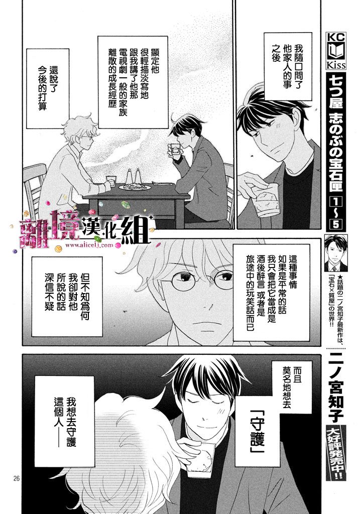 《当铺 志野部的宝石匣》漫画最新章节第24话免费下拉式在线观看章节第【27】张图片