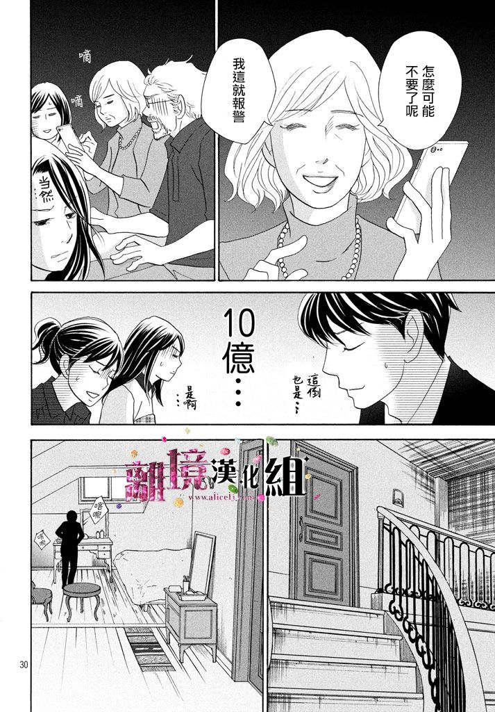 《当铺 志野部的宝石匣》漫画最新章节第21话免费下拉式在线观看章节第【30】张图片