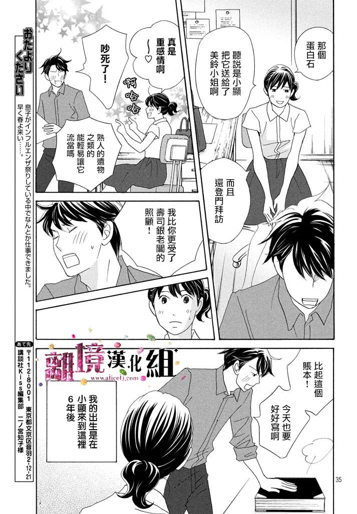 《当铺 志野部的宝石匣》漫画最新章节第17话免费下拉式在线观看章节第【35】张图片