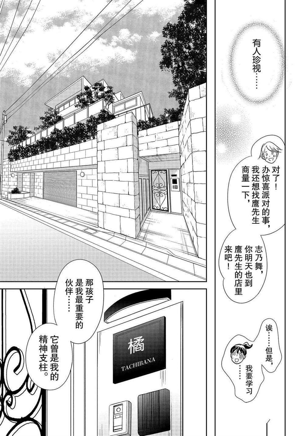 《当铺 志野部的宝石匣》漫画最新章节第54话 试看版免费下拉式在线观看章节第【8】张图片