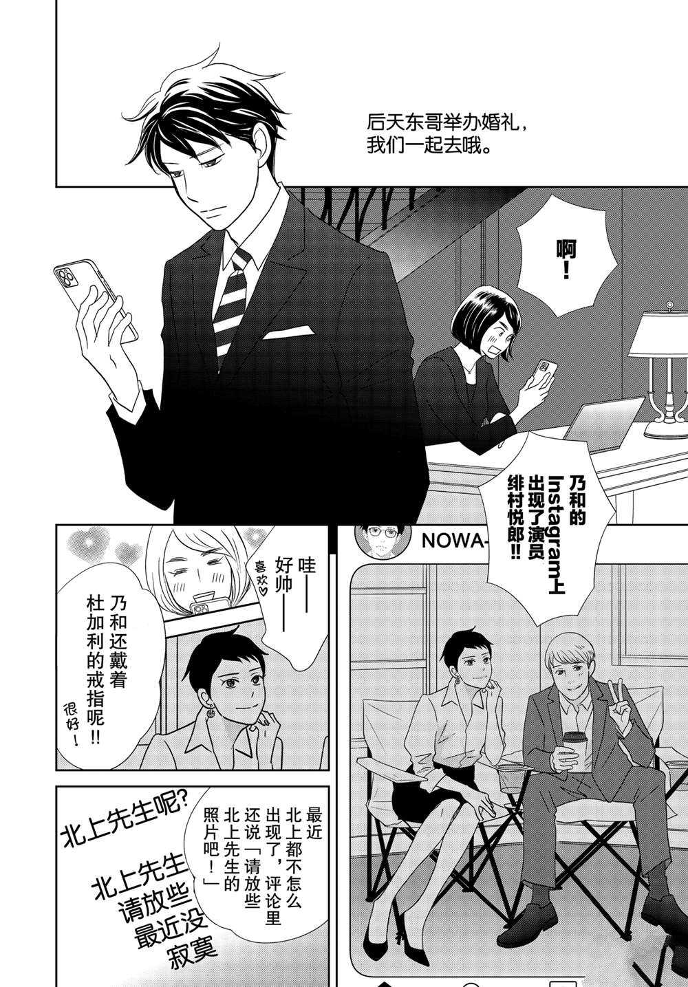 《当铺 志野部的宝石匣》漫画最新章节第53话 试看版免费下拉式在线观看章节第【14】张图片