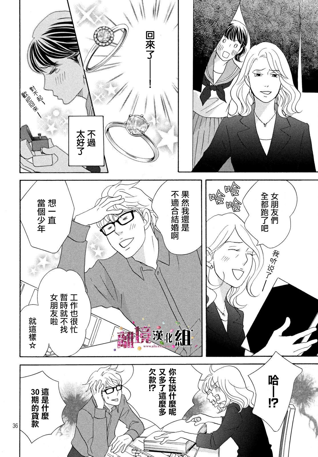 《当铺 志野部的宝石匣》漫画最新章节第15话免费下拉式在线观看章节第【36】张图片