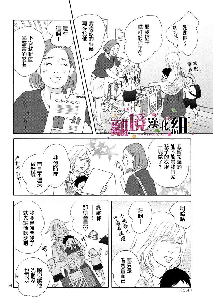 《当铺 志野部的宝石匣》漫画最新章节第17话免费下拉式在线观看章节第【24】张图片