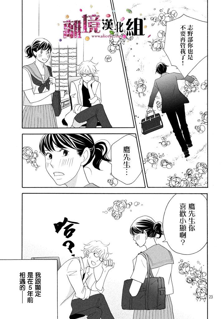 《当铺 志野部的宝石匣》漫画最新章节第24话免费下拉式在线观看章节第【24】张图片