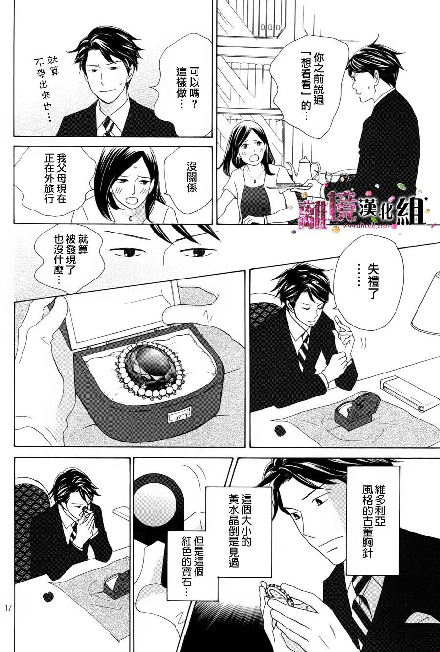 《当铺 志野部的宝石匣》漫画最新章节第1话免费下拉式在线观看章节第【17】张图片