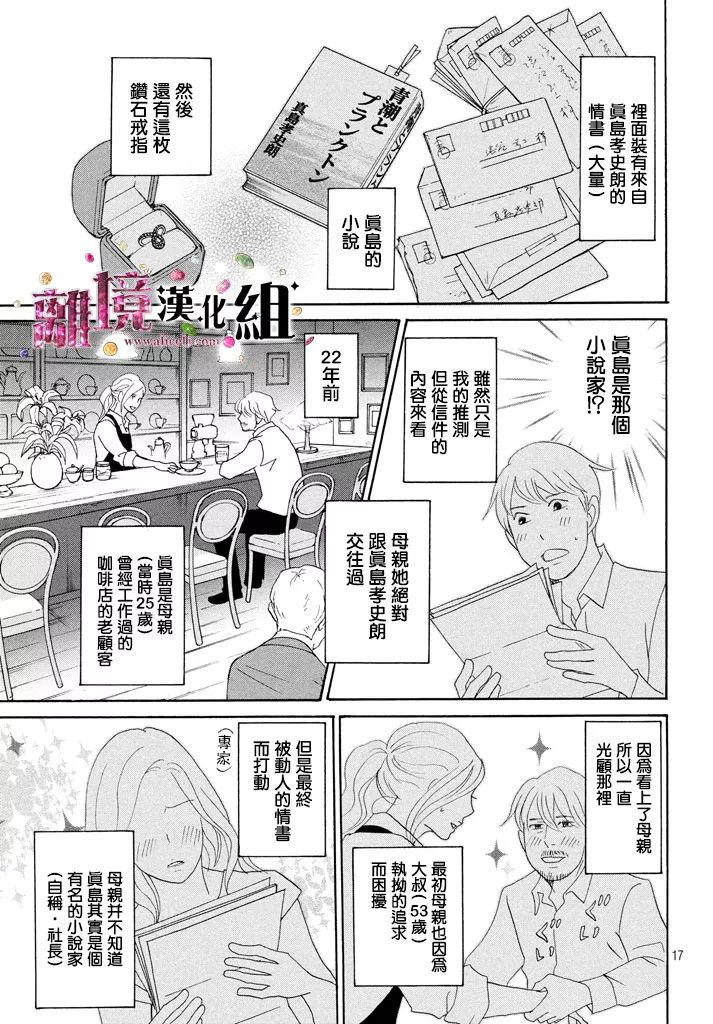 《当铺 志野部的宝石匣》漫画最新章节第26话免费下拉式在线观看章节第【17】张图片