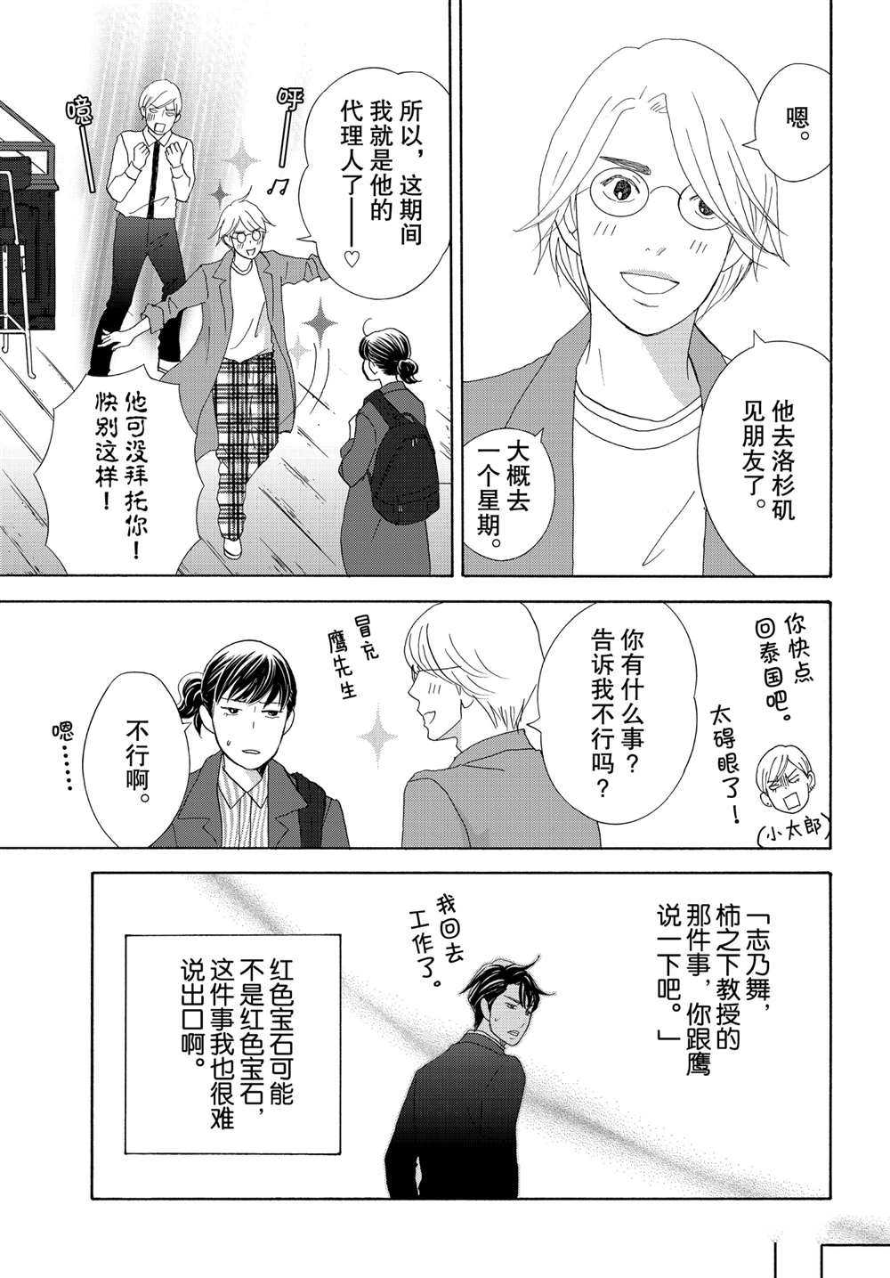 《当铺 志野部的宝石匣》漫画最新章节第41话 试看版免费下拉式在线观看章节第【4】张图片