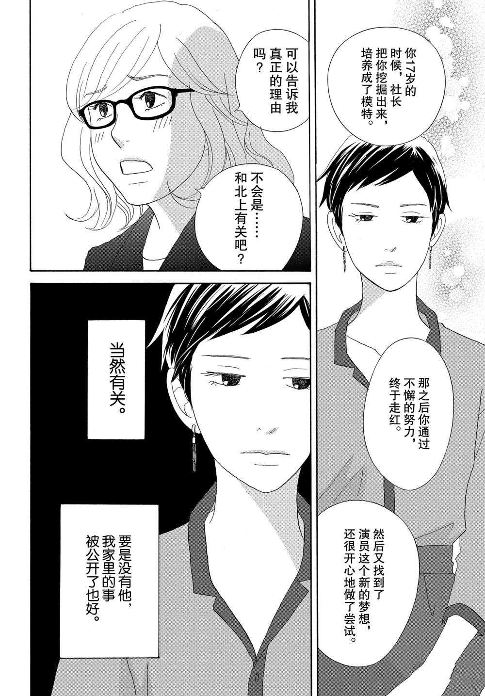 《当铺 志野部的宝石匣》漫画最新章节第43话 试看版免费下拉式在线观看章节第【30】张图片